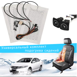 Подогрев сидений на 2 места (3 режима, карбоновый нагревательный элемент)
