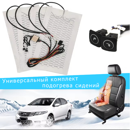 Подогрев сидений на 2 места (3 режима, карбоновый нагревательный элемент)