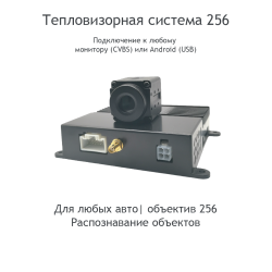 Компалект тепловизора (камера + AI блок) 256x192, USB, RCA, 12в
